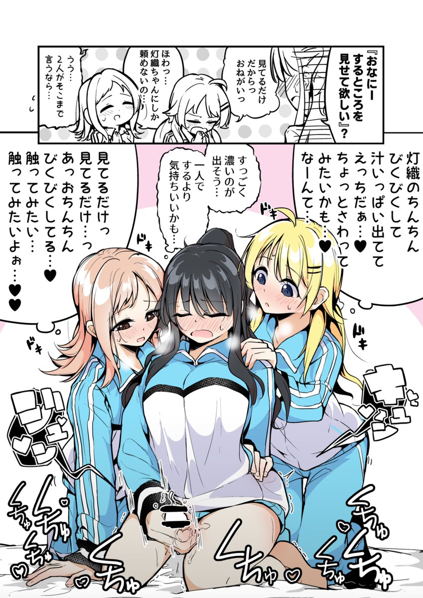 一人でシてるところを見せてもらうまのひおめぐです
灯織ちゃんがftnrです 