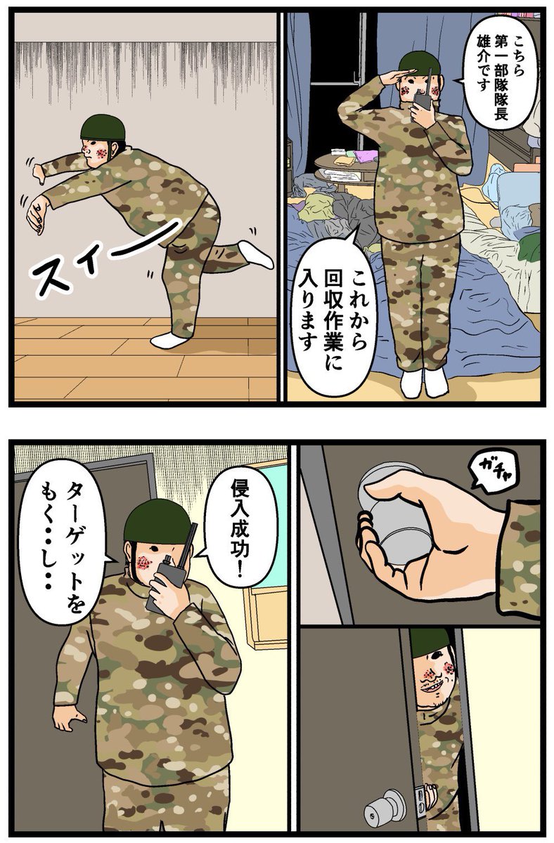 盗撮犯VSカップル 1/4 