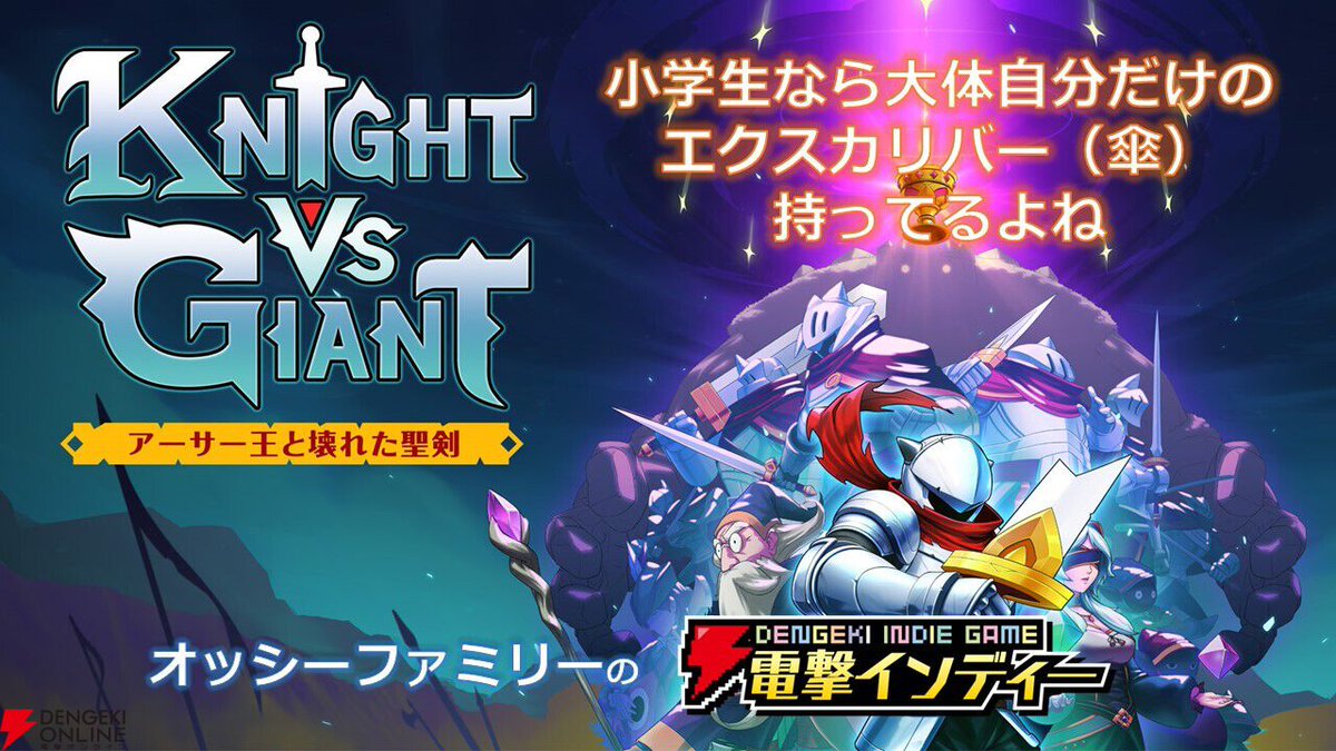 dengekionline's tweet photo. ã¢ãŒãµãŒçã«ãªãå·šäººãšæŠãããŒã°ã©ã€ãã¢ã¯ã·ã§ã³ãKnight vs Giant: ã¢ãŒãµãŒçãšå£ããèå£ãã芪åã§ãã¬ã€ã黿ã€ã³ãã£ãŒã
https://t.co/9D7wxRO8Cl
#knightvsgiant #黿ã€ã³ãã£ãŒ https://t.co/qy3KZIk5eu