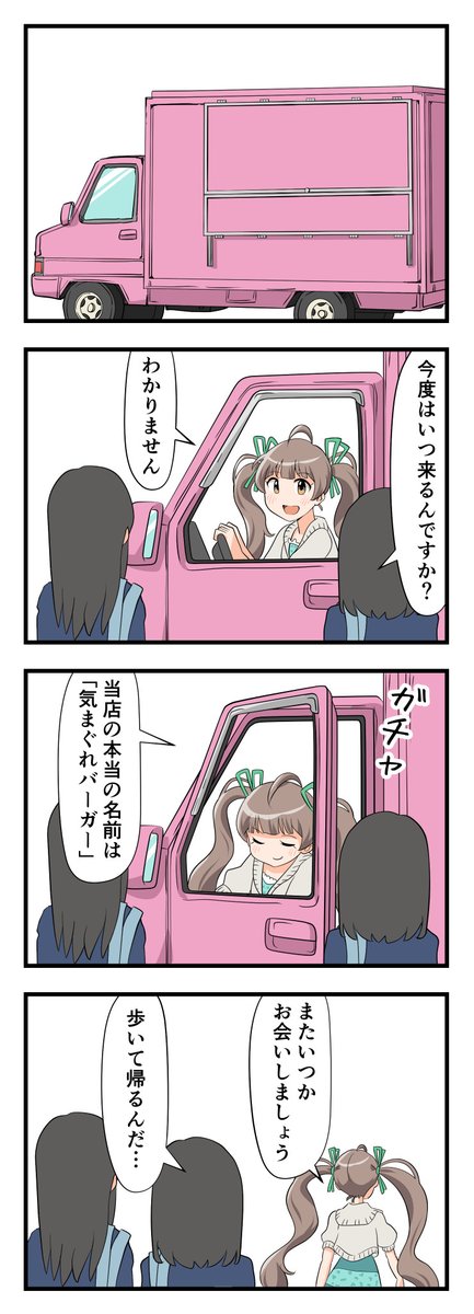4コママンガ、97発目 