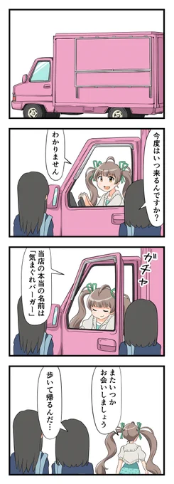 4コママンガ、97発目 