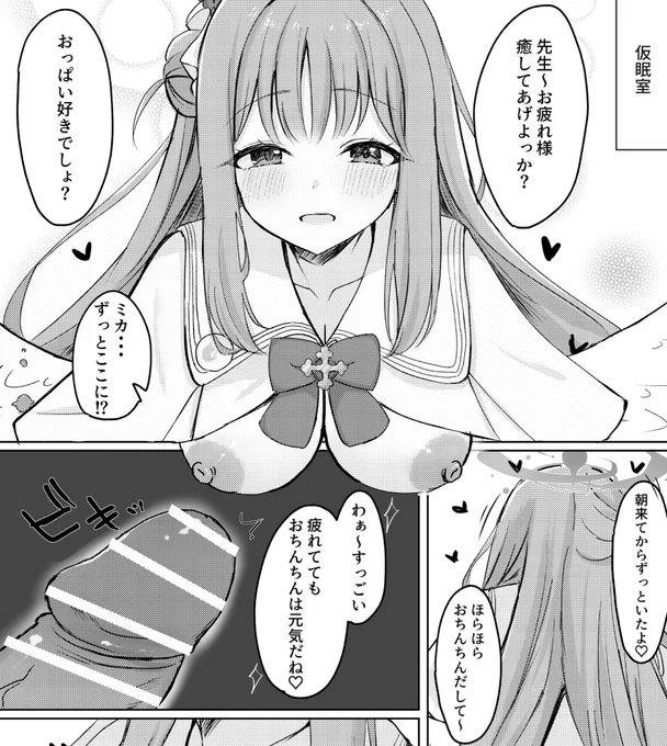 FANBOXにミカがパイズリしてくれる漫画を投稿しました! 