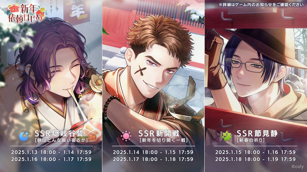 イベントガチャ】 日替わりで『迎春 新年依頼はじめ』ピックアップ