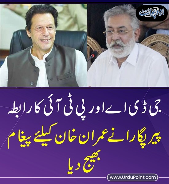 DailyUrduPoint's tweet image. خبر کی مزید تفصیل جانئیے
urdupoint.com/n/4296323

#JDA #PTI #PirPagara #ImranKhan