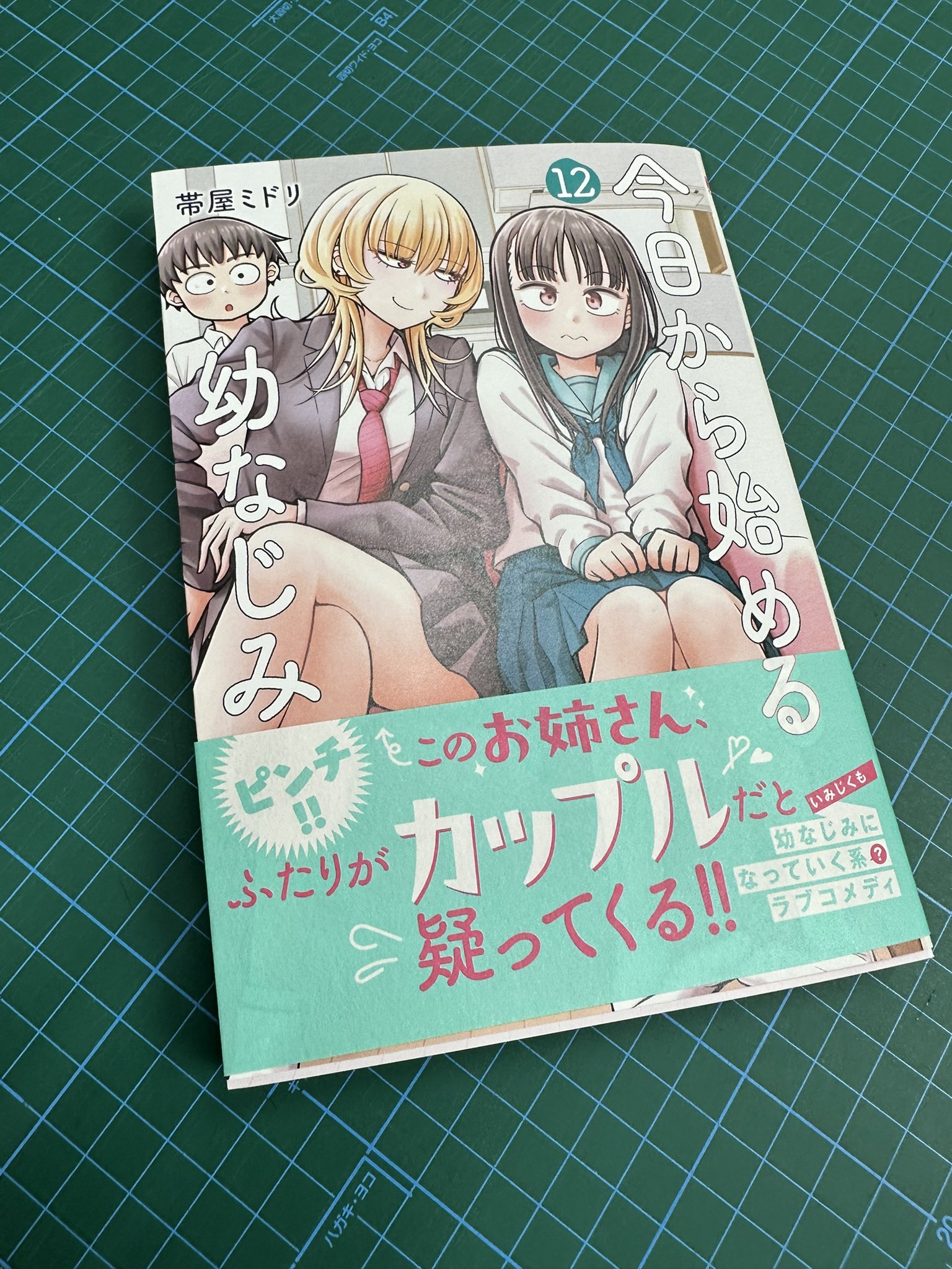 今日から始める幼なじみ 全巻 今日から始める幼なじみ (全14巻) Kindle版