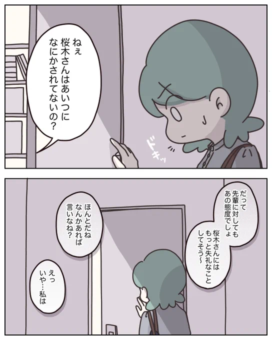 店のスタッフたちから自分の陰口を言われていることに気付いたウジタさんは・・・
(0/8)
 
#漫画が読めるハッシュタグ 