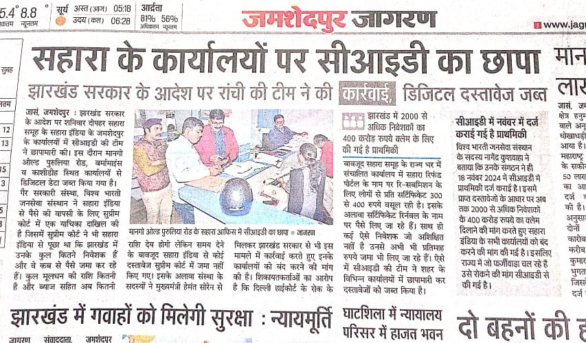 धन्यवाद,झारखंड <a href="/JharkhandPolice/">Jharkhand Police</a> <a href="/HemantSorenJMM/">Hemant Soren</a>
जिसने #विश्व_भारती_जनसेवा_संस्थान_NGO
 की पैरवी पर #आर्थिक_आतंकवादी_समूह पर कार्यवाही कार्यवाही की हिम्मत दिखाई
#सहारा_समूह_घोटाला
<a href="/ANI/">ANI</a> <a href="/BhagwantMann/">Bhagwant Mann</a>  <a href="/BagpatDm/">DM Baghpat</a> <a href="/baghpatpolice/">Baghpat Police</a> <a href="/digrangemeerut/">DIG RANGE MEERUT</a> <a href="/INCMP/">MP Congress</a> <a href="/RahulGandhi/">Rahul Gandhi</a> <a href="/kharge/">Mallikarjun Kharge</a> <a href="/ravishndtv/">ravish ndtv</a>