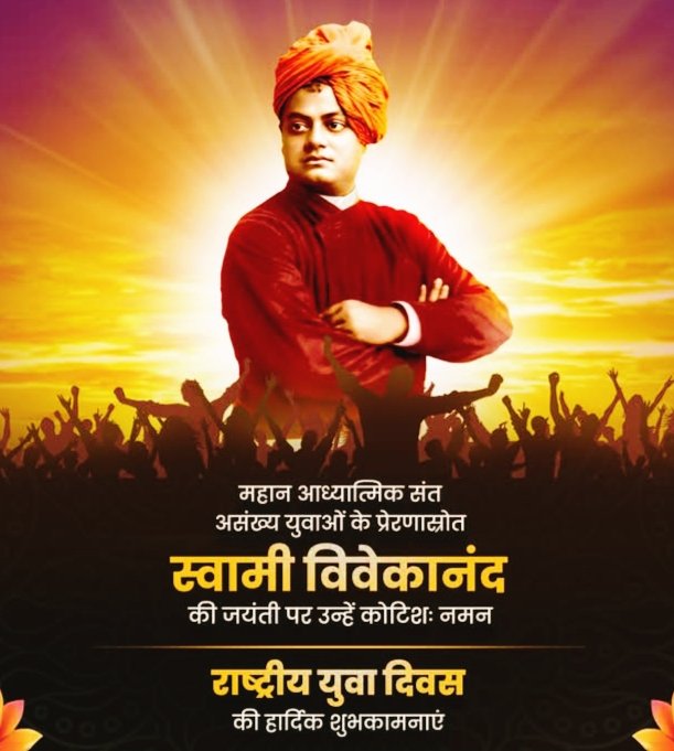 DhirendraSing97's tweet photo. सनातन संस्कृति को वैश्विक पटल पर पुनर्स्थापित करने वाले महान युवा संन्यासी, युग प्रवर्तक चिंतक, युवाओं के प्रेरणास्रोत स्वामी विवेकानंद जी की जयंती पर उन्हें कोटिशः नमन 
१२ जनवरी 'राष्ट्रीय युवा दिवस' की सभी को हार्दिक शुभकामनाएं व बधाई! https://t.co/J1zap1S4as