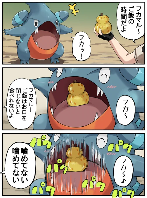 フカマルまんが #ポケモン 