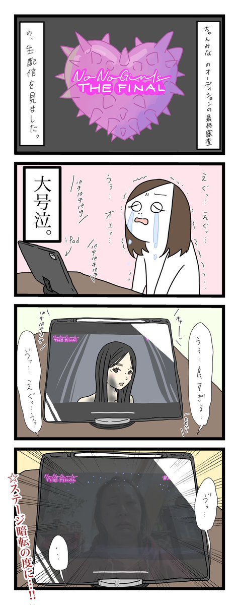 ノノガの生配信見た感想

#NoNoGirls #ノノガファイナル #ノノガ 