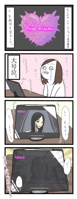 ノノガの生配信見た感想

#NoNoGirls #ノノガファイナル #ノノガ 