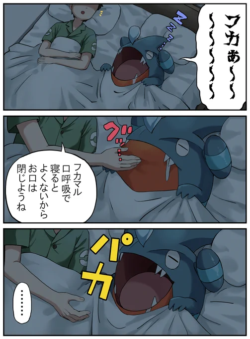 フカマルまんが2 #ポケモン 