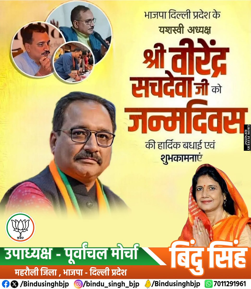 Bindusinghbjp's tweet photo. भाजपा प्रदेश के यशस्वी अध्यक्ष श्री वीरेन्द्र सचदेवा जी को जन्मदिन की हार्दिक  बधाई एवं शुभकामनाएं ।

#virendersachdeva

@BJP4India @narendramodi @JPNadda @AmitShah @rajnathsingh @ArunSinghbjp @PavanRanaRSS @BJP4Delhi @Virend_Sachdeva @RamvirBidhuri @santoshojha @ranvirtanwarbjp https://t.co/C53Wk706ep