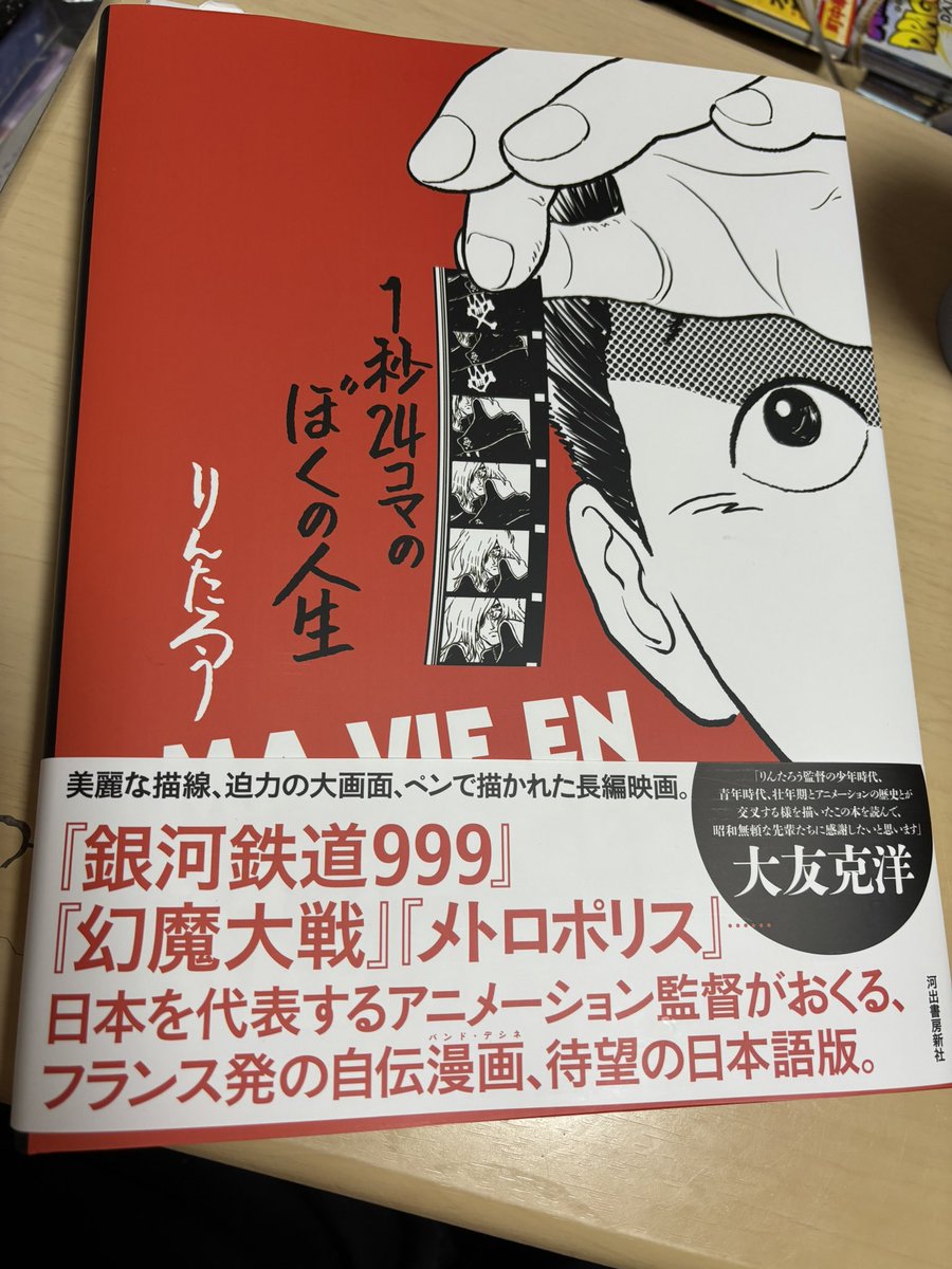 1秒24コマのぼくの人生