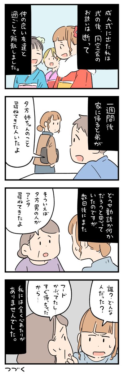「ちょっと怖い話」その66 