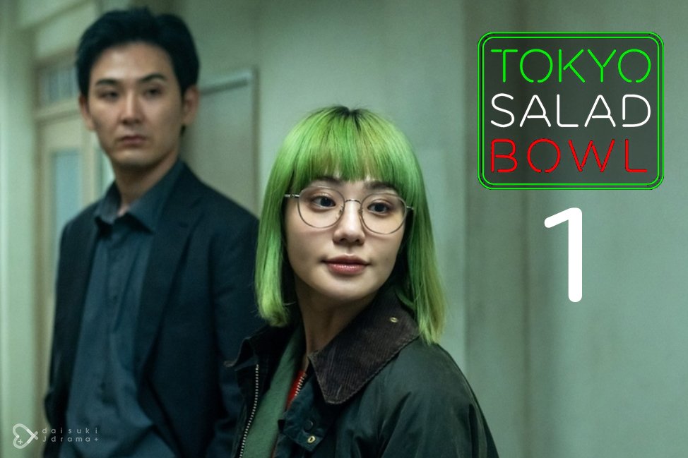 DaisukiPlus's tweet photo. 【ซับไทย】Tokyo Salad Bowl ตอนที่ 1
ดูเลย ↓↓
https://t.co/XiJSx37Trk

---------
เรื่องราวของโคดะ มาริ (นาโอะ) เป็นเจ้าหน้าที่ตำรวจสืบสวนระหว่างประเทศ ร่วมมือกับอาริคิโนะ เรียว (มัตสึดะ ริวเฮย์) เป็นล่ามภาษาจีนของกรมตำรวจ เพื่อสืบสวนเหตุการณ์ที่เกี่ยวข้องกับชาวต่างชาติ https://t.co/as8w5xJQhX