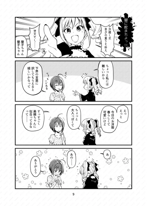 蘭子ちゃと美穂ちゃ 