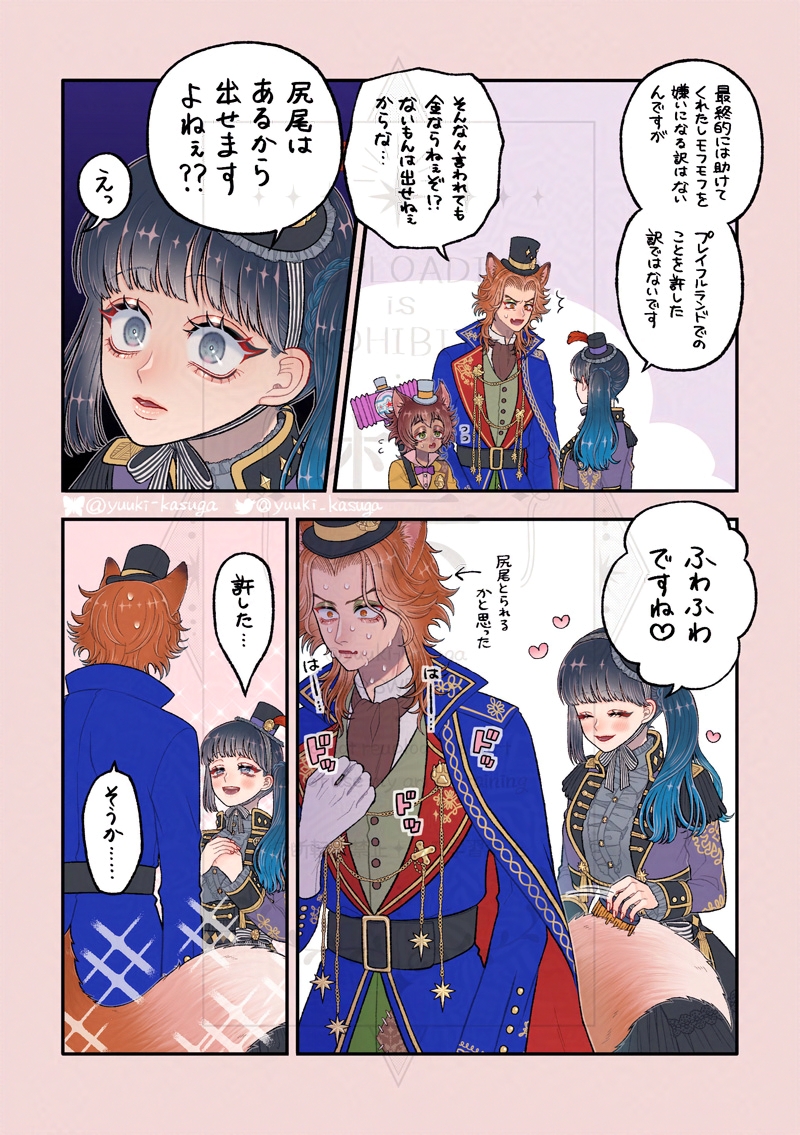 ※モフモフ大好き女監督生

尻尾キーホルダー貰えなかったので… 