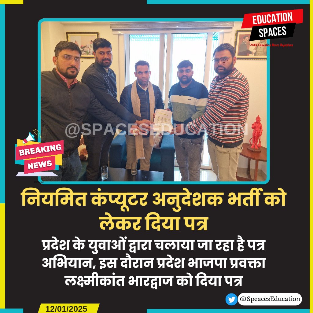 नियमित कंप्यूटर अनुदेशक भर्ती को लेकर  पत्र अभियान के तहत आज हमारी टीम ने <a href="/lkantbhardwaj/">Laxmikant bhardwaj</a> जी को ज्ञापन दिया।
<a href="/BhajanlalBjp/">Bhajanlal Sharma</a> <a href="/RajCMO/">CMO Rajasthan</a> <a href="/HANUMANKISAN/">HANUMAN KISAN</a> <a href="/Ravindrachdry/">Ravindra Choudhary</a>
 #नियमित_कंप्यूटर_अनुदेशक_भर्ती