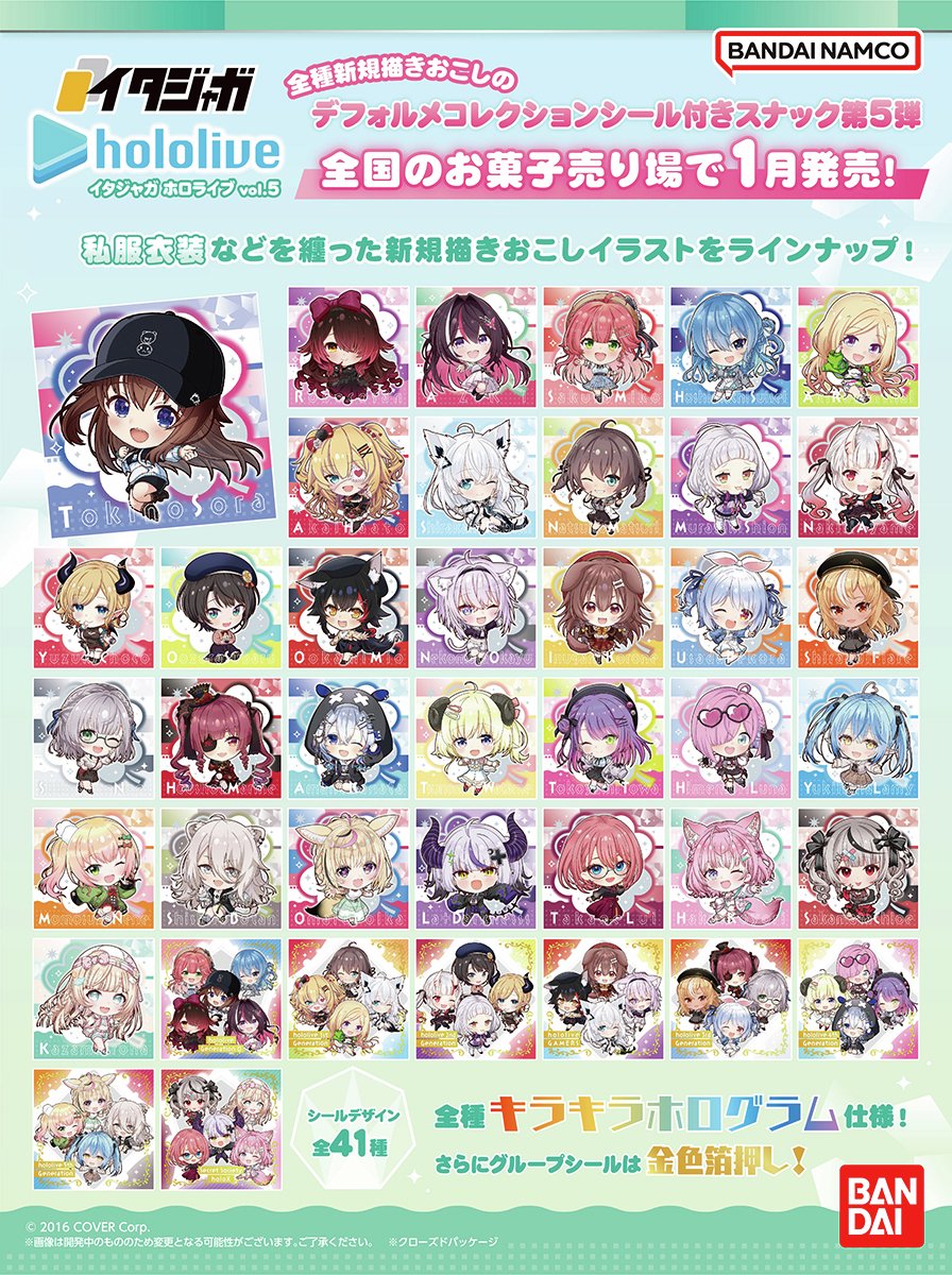 BANDAIさん食玩 イタジャガ ホロライブvol.5 2025年1月27日発売✨ 入荷