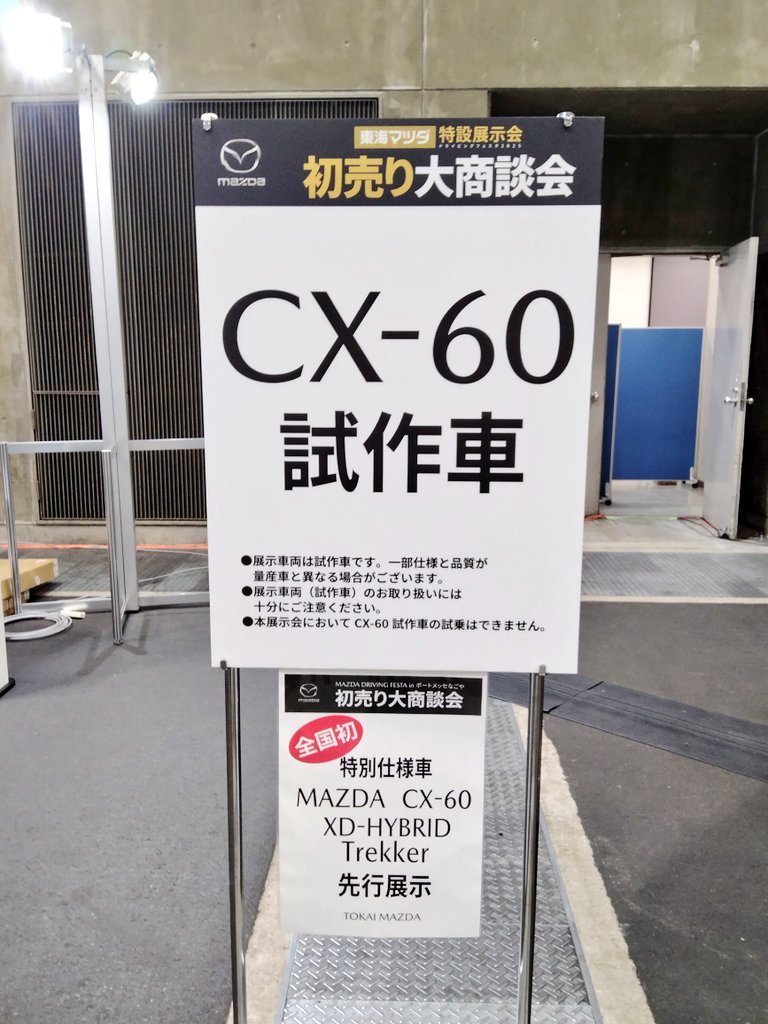 特別仕様車のXD-HYBRID Trekkerの先行展示がありました。 販売開始が