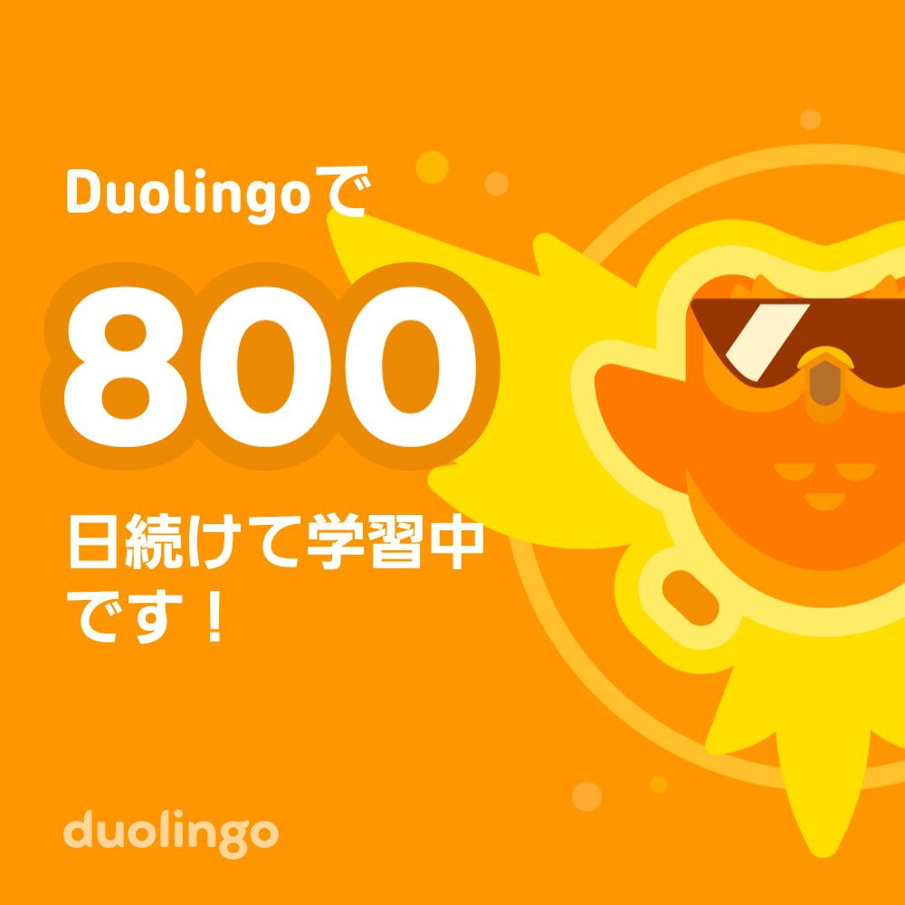 yyyy_j_yyyy's tweet photo. 一緒に無料で外国語を習ってみませんか？ Duolingoではゲーム感覚で学べて、���果も実証されています。 招待リンクはこちら：https://t.co/bcVshr6Kxy https://t.co/8CS31ow3JH