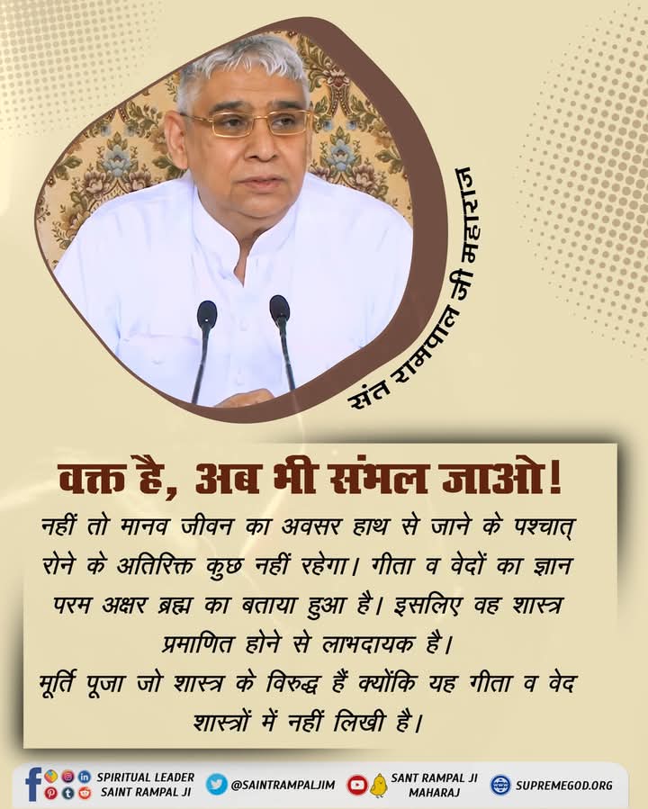 AnkitaB2452000's tweet photo. #हिन्दूसाहेबान_नहींसमझे_गीतावेदपुराणPart49 
के आगे पढिए.....)
📖📖📖
#हिन्दूसाहेबान_नहींसमझे_गीतावेदपुराणPart50

आध्यात्मिक जानकारी के लिए आप संत रामपाल जी महाराज जी के मंगलमय प्रवचन सुनिए। Sant Rampal Ji Maharaj YOUTUBE चैनल पर प्रतिदिन 7:30-8.30 बजे। https://t.co/fLbT9JvYJh