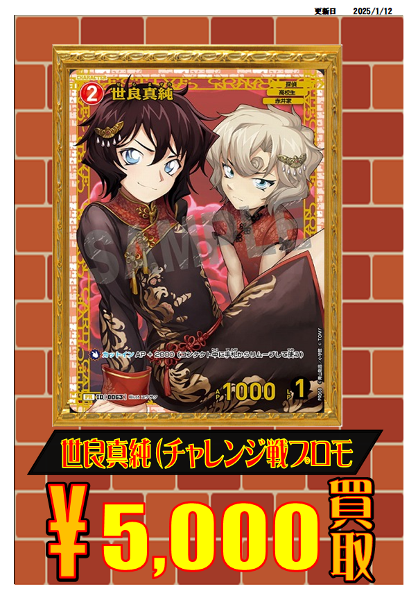 コナンカード 世良真純 チャレンジ戦 プロモ 未開封 世良真純 プロモ PR チャレンジ戦 0063 新品未開封 名探偵コナンカード