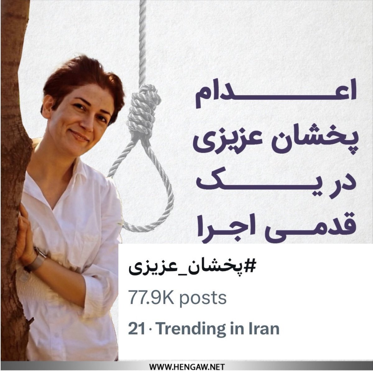 kayvanrassooli's tweet photo. از صمیم قلب از تک‌تک شما که در طوفان توئیتری برای صدای جان #پخشان_عزیزی ایستادید، قدردانی می‌کنیم.
صدای شما، نه‌تنها پژواکی از عدالت‌خواهی، بلکه یادآور قدرت همبستگی #ژن_ژیان_ئازادی بود.
اکنون، خطر نزدیکتر از همیشه است. هر لحظه امکان اجرای این حکم ناعادلانه وجود دارد. ما نمی‌توانیم و نباید سکوت کنیم. هر صدایی، هر توییتی و هر تلاشی، فرصتی برای بازگرداندن امید و جلوگیری از یک جنایت است.

صدای پخشان، صدای زنان، صدای زندگی و صدای آزادی‌ست.
امروز زمان ایستادگی دوباره و فریاد بلندتر است.
#PakhshanAzizi