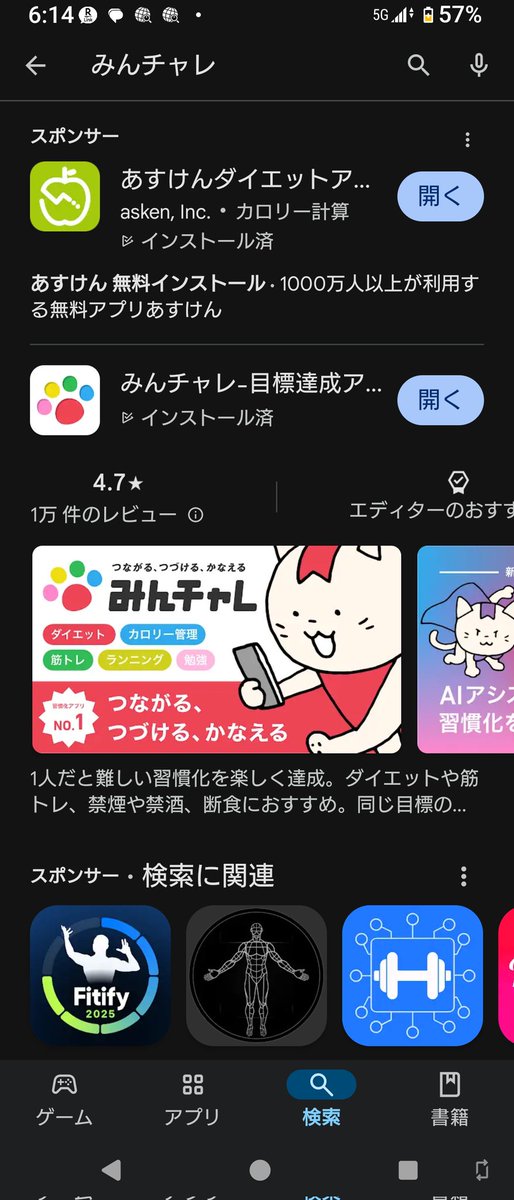 みんチャレ、というアプリをご存知ですか？行動経済学の中のナッジ理論の事例でもよく取り上げられる、習慣の定着をサポートするアプリです。私の人生はこのみんチャレに出会ってから劇的に変わりました。
今は８つの習慣を、このアプリで一つ一つこなすことが、私の毎日を充実したものにしてくれます