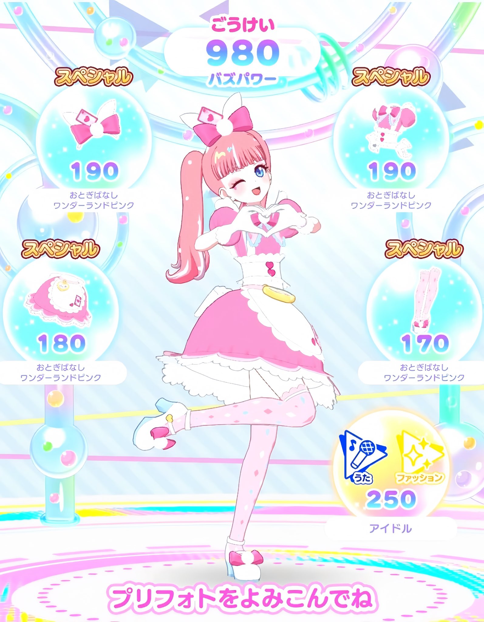 ひみつのアイプリ 5弾 ひまり&みつき ぴょんぴょんうさぎ おとぎ