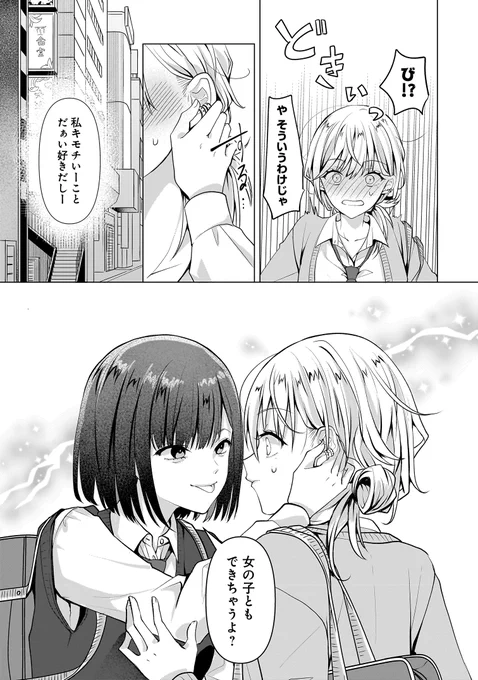 ギャル、翻弄される
#百合はじ #百合 
