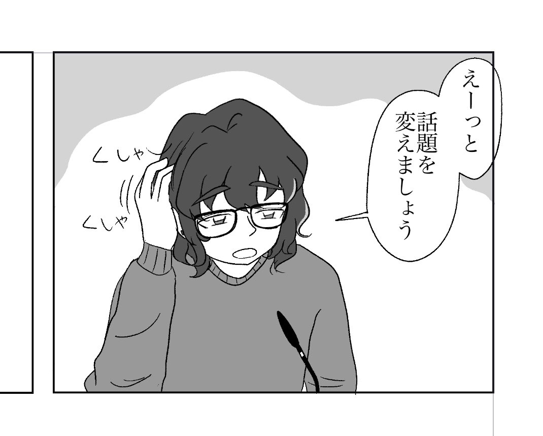 やったー1コマ描けたよー 