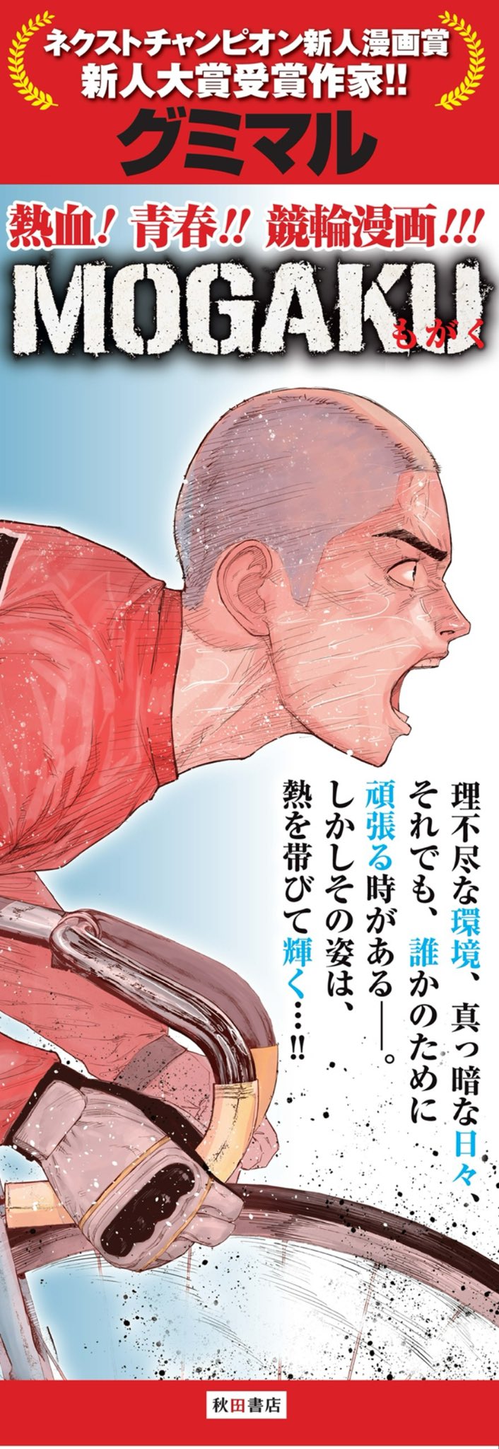 君もチャンピオンになれる ボブ ボウマン 君もチャンピオンになれる』｜感想・レビュー - 読書メーター