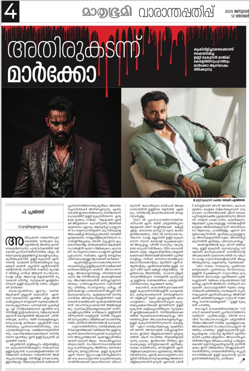 Thank you #Mathrubhumi !! ❤️ 

#Marco
