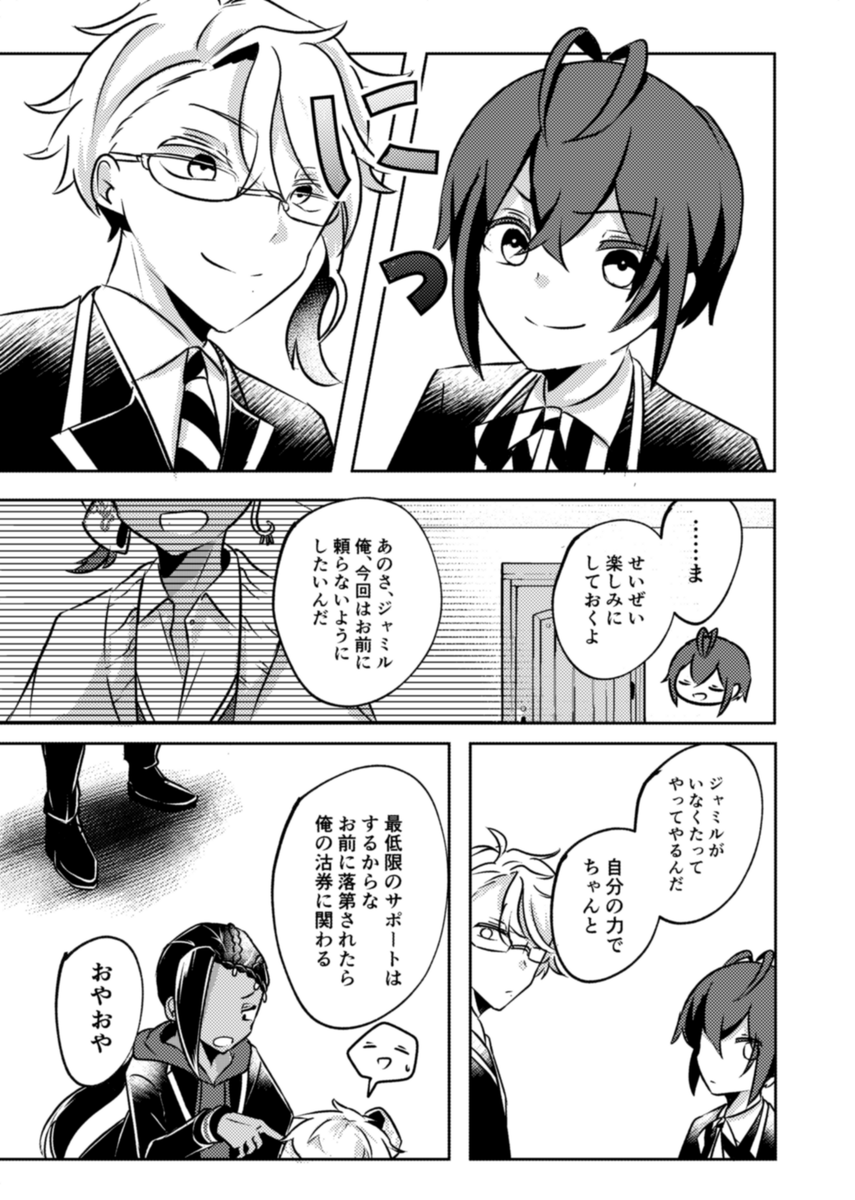 『影踏まぬ歩みの話』(全41ページ)

アズールくんが6章を経てリドルくんに勝ちたい話
君の歩みは、誰の後ろでもないのです

#ツイステファンアート
#リドとアズの第3タワーお友だち組 