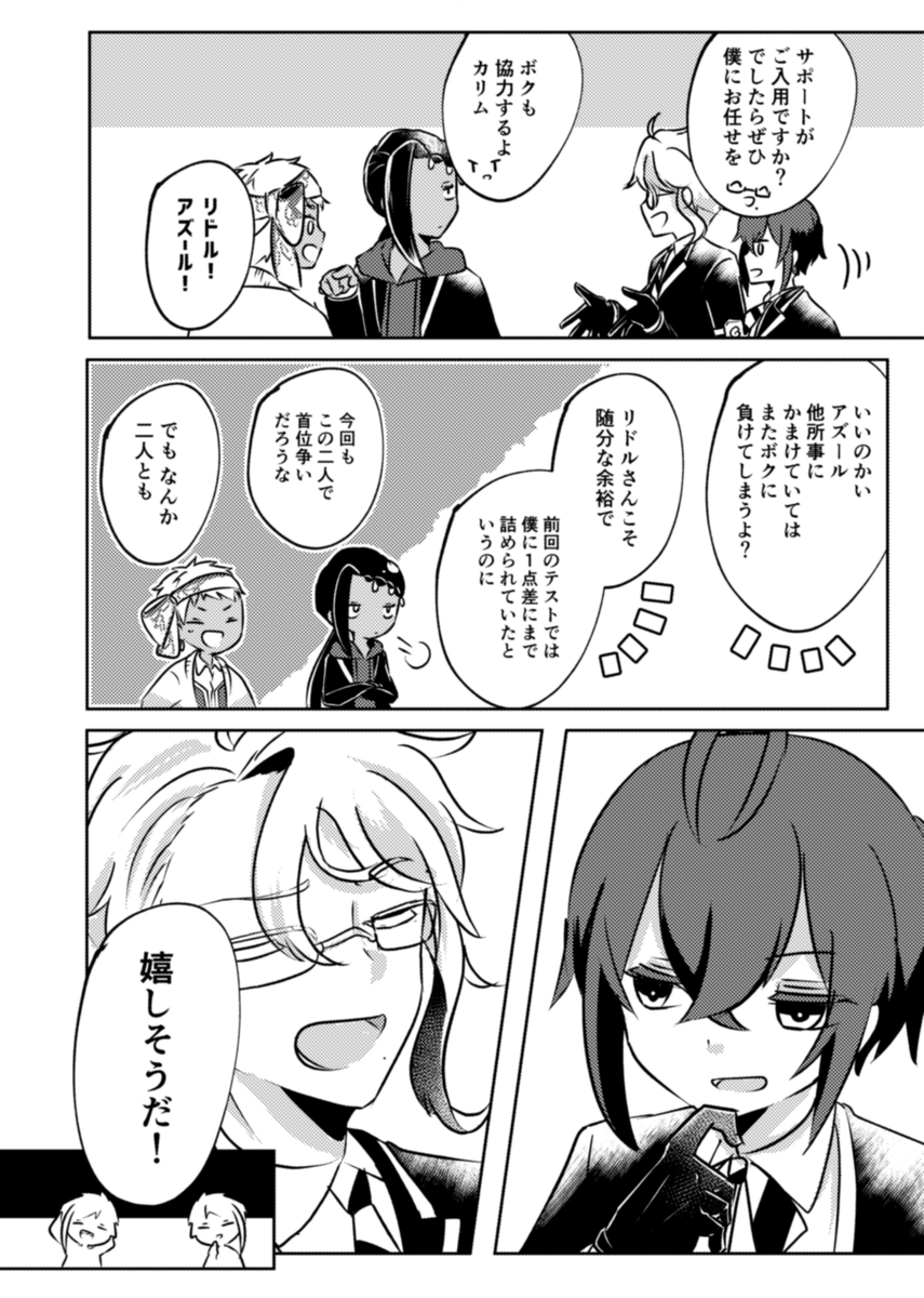 『影踏まぬ歩みの話』(全41ページ)

アズールくんが6章を経てリドルくんに勝ちたい話
君の歩みは、誰の後ろでもないのです

#ツイステファンアート
#リドとアズの第3タワーお友だち組 