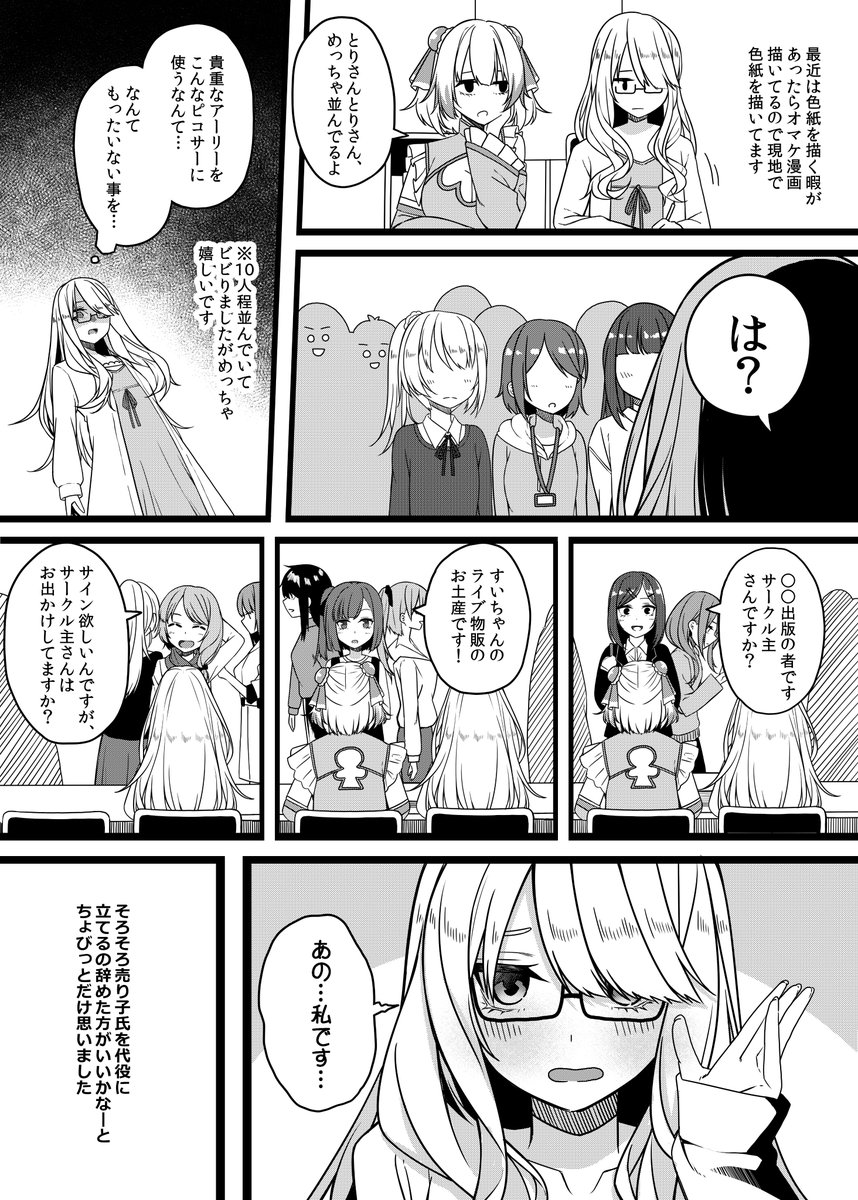 いまさらですがコミケのレポ漫画描きました。
おじさんばかりだと映えないので全員女の子になってもらっています。 