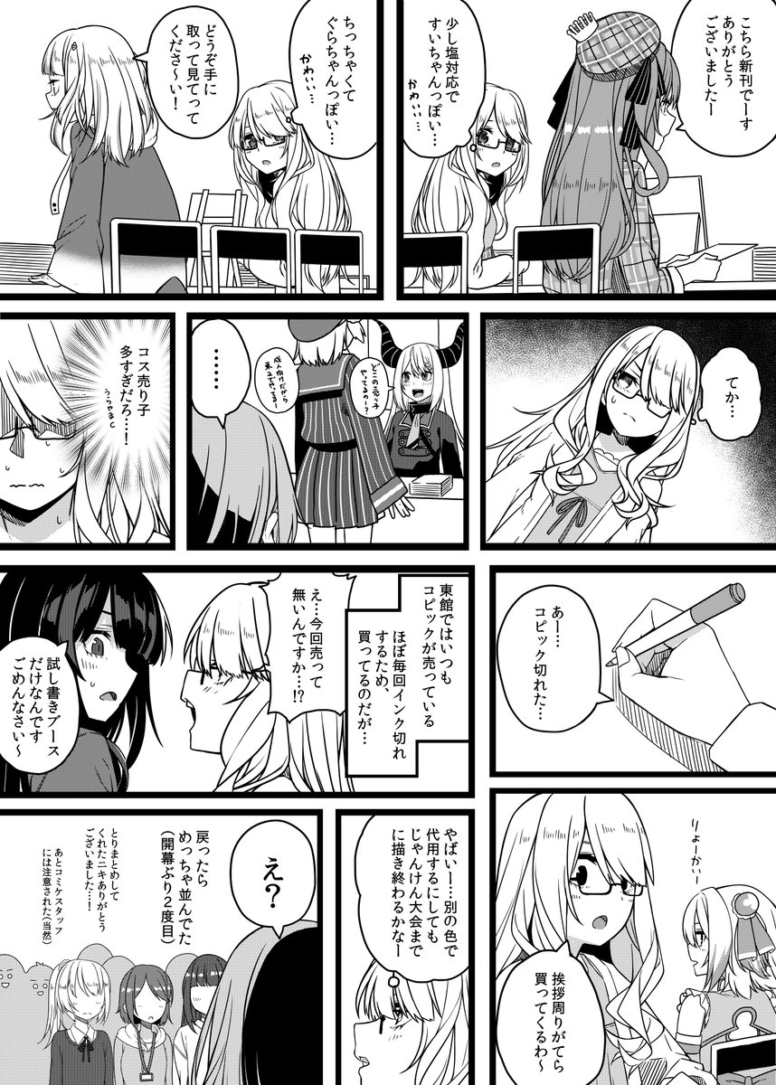 いまさらですがコミケのレポ漫画描きました。
おじさんばかりだと映えないので全員女の子になってもらっています。 