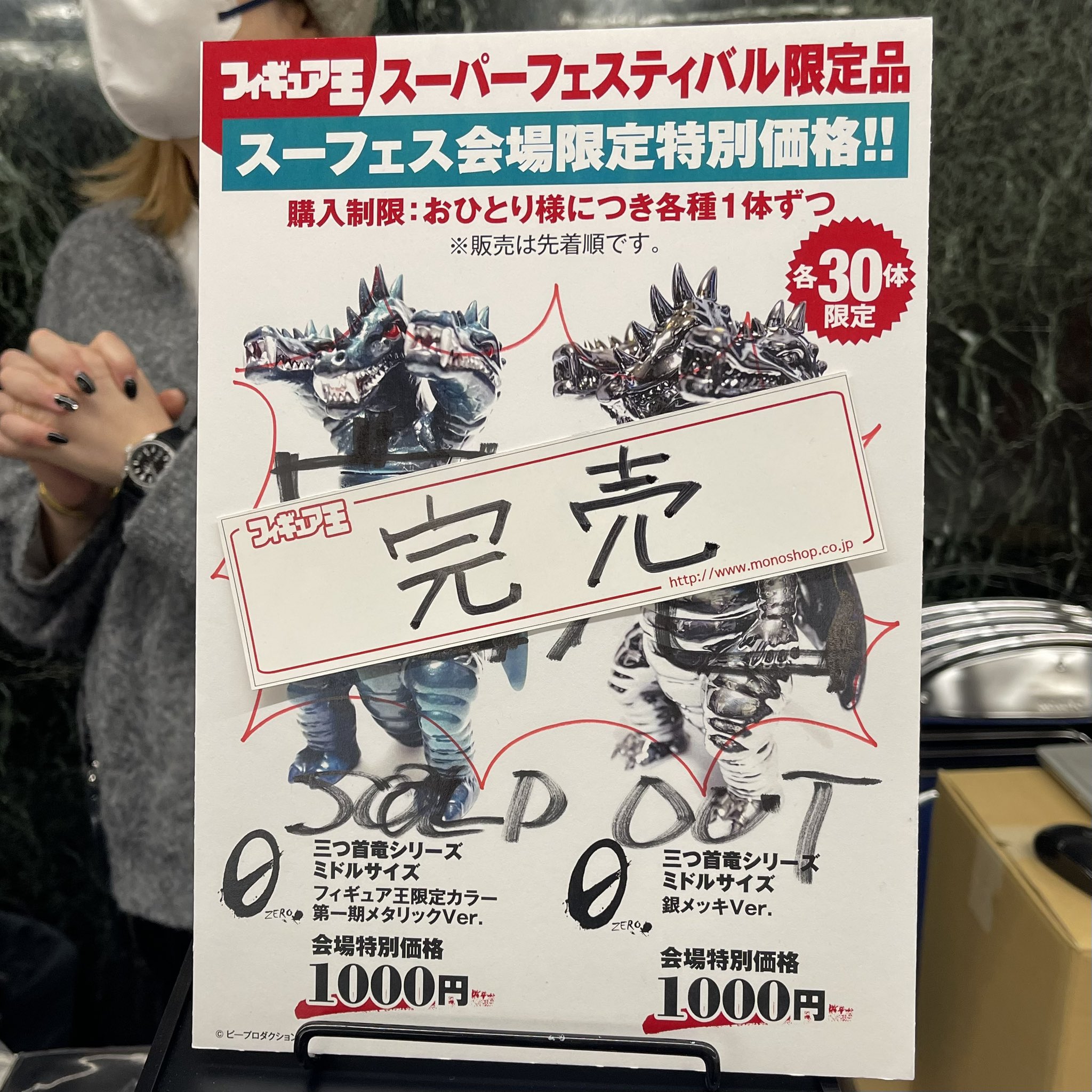 三つ首竜☆怪獣2体セット☆フィギュア王限定 Yahoo!オークション -「三