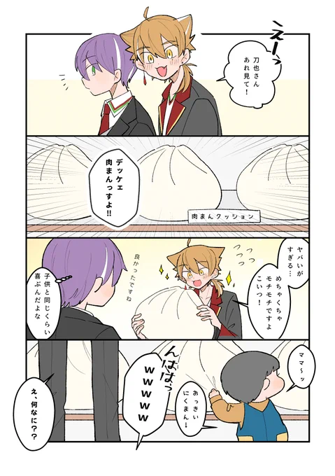 某お店のクッションとト力゛
✌くん、いいリアクションしてくれそう 