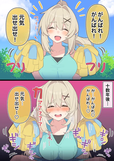 がんばれ♡がんばれ♡ 