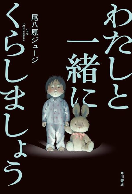 個人的な2024年ホラー小説ベスト4選

『極楽に至る忌門』
『深淵のテレパス』
『撮ってはいけない家』
『わたしと一緒にくらしましょう』

今年はどんな面白怖いホラーが読めるか楽しみです。