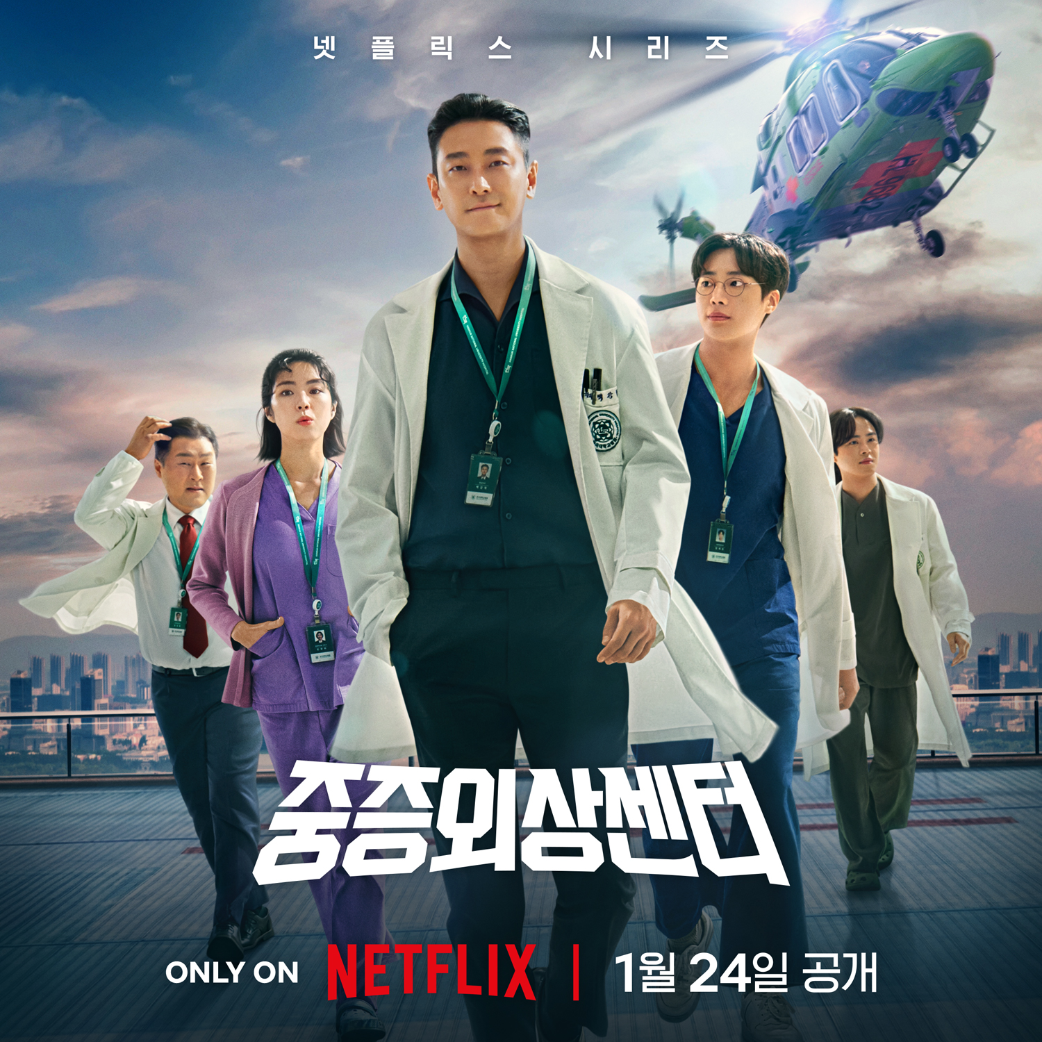 Netflix《外傷重症中心》公開正式預告與戲劇主海報，1月24日共8集全球同步公開