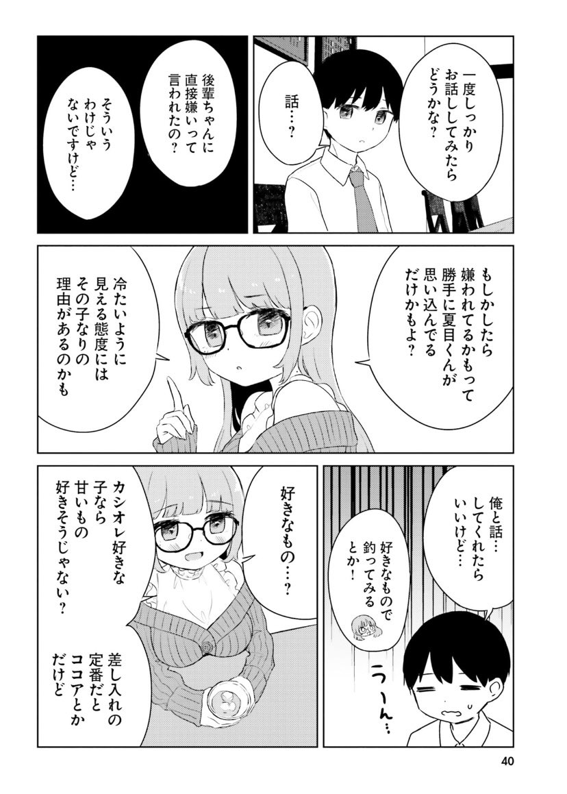 私のこと最推しのくせに他の女の話しないで(3/5) 