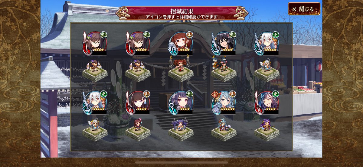 正月ガチャは引くのもうやめておきます🫸次回に期待
#城プロRE
#城プロ好きと繋がりたい
