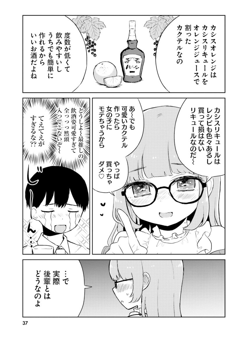 私のこと最推しのくせに他の女の話しないで(2/5) 