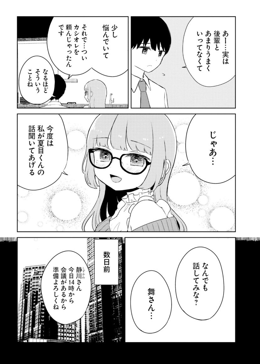 私のこと最推しのくせに他の女の話しないで(2/5) 