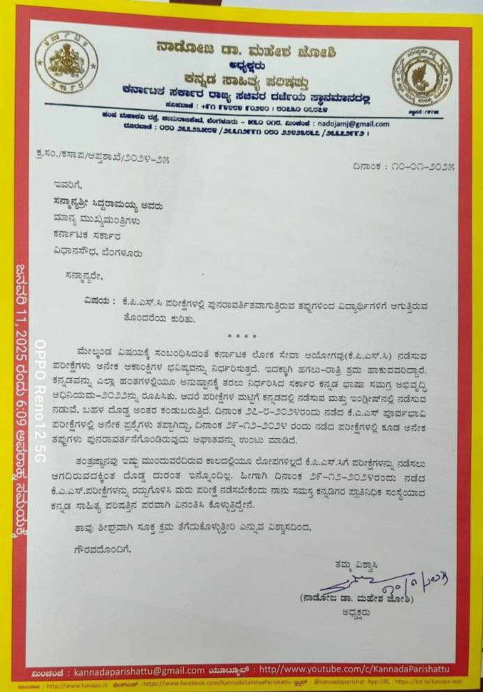 kanthakumarr's tweet photo. ೨೯/೧೨/೨೦೨೪ ರಂದು ಕರ್ನಾಟಕ ಲೋಕಸೇವಾ ಆಯೋಗ ನಡೆಸಿದ ಕರ್ನಾಟಕ ಆಡಳಿತ ಸೇವೆಯ ಪೂರ್ವಭಾವಿ ಮರುಪರೀಕ್ಷೆಯ ಕನ್ನಡ ಮಾಧ್ಯಮದ ಪ್ರಶ್ನೆಪತ್ರಿಕೆಯಲ್ಲಾದ ಅನೇಕ ಲೋಪದೋಷಗಳಿಂದ ಅನ್ಯಾಯಕ್ಕೆ ಒಳಗಾಗಿರುವ ನಾಡಿನ ಕನ್ನಡ ಮಾಧ್ಯಮ ಕೆ.ಎ.ಎಸ್ ಆಕಾಂಕ್ಷಿಗಳ ಪರ ನಿಂತಿರುವ ಕನ್ನಡ ಸಾಹಿತ್ಯ ಪರಿಷತ್ತಿನ ಅಧ್ಯಕ್ಷರಾದ ಮಾನ್ಯ ನಾಡೋಜ ಶ್ರೀ ಡಾ.ಮಹೇಶ್ ಜೋಶಿ ರವರಿಗೆ ವಿಶೇಷ ಪ್ರಣಾಮಗಳು🙏🏻💐

ಕರ್ನಾಟಕ ರಾಜ್ಯದ ಸಮಗ್ರ ಅಭಿವೃದ್ಧಿಯ ಹರಿಕಾರ ರಾಜರ್ಷಿ ನಾಲ್ವಡಿ ಕೃಷ್ಣರಾಜ ಒಡೆಯರ್ ರವರಿಗೆ ಸದಾ ಚಿರಋಣಿ.

ಈ ಕೂಡಲೇ ಕ್ರಮ ಜರುಗಿಸಬೇಕೆಂದು ಕೇಳಿಕೊಳ್ಳುತ್ತಿದ್ದೇವೆ.@siddaramaiah 

(@AKSSAofficial ) @DKShivakumar @secretarykpsc @shalinirajnish 
@siddaramaiah @PriyankKharge  @INCKarnataka @tv9kannada @AsianetNewsSN @NewsFirstKan @publictvnews @BJPKarnataka @RAshokaBJP @BYVijayendra @INCIndia @INCKarnataka @BJPindia__ @BJPKarnataka @BasanagoudaBJP @KannadaPrabha @Vijayavani_Digi