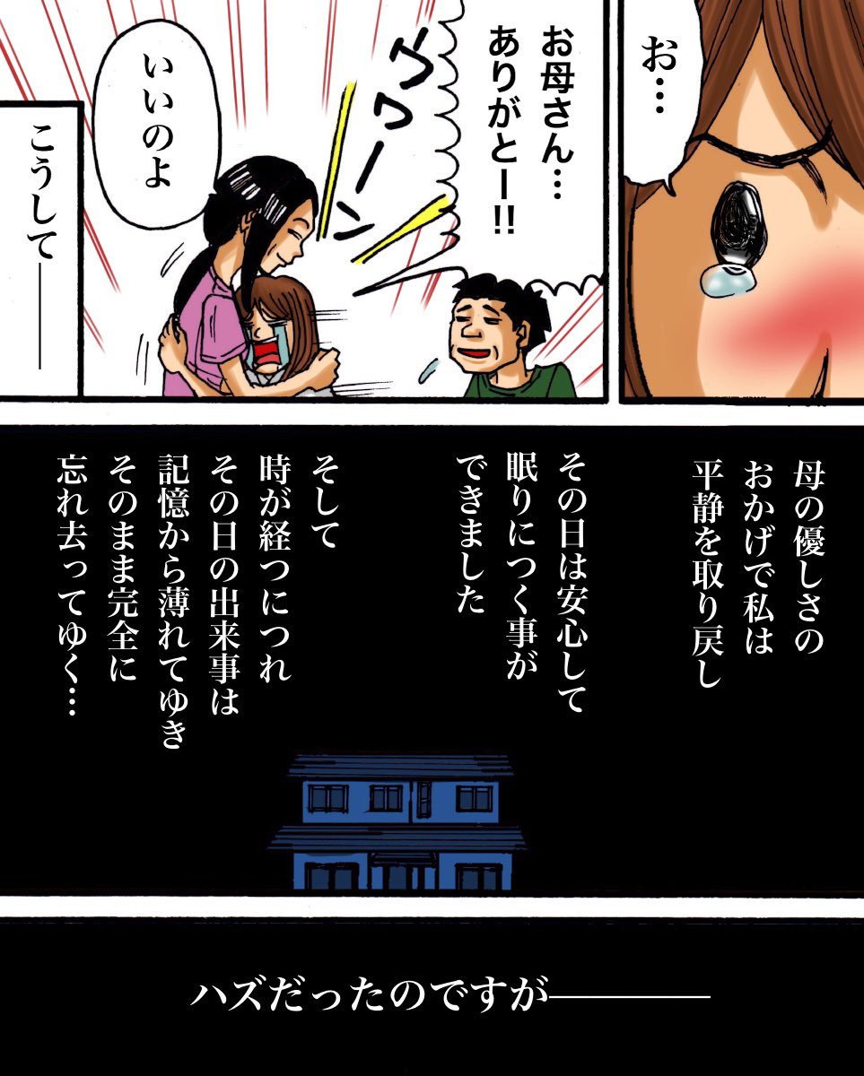 忘れられない雨の日の心霊体験 4/4 